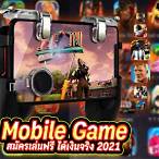 เล่นเกมฟรีได้เงินจริง